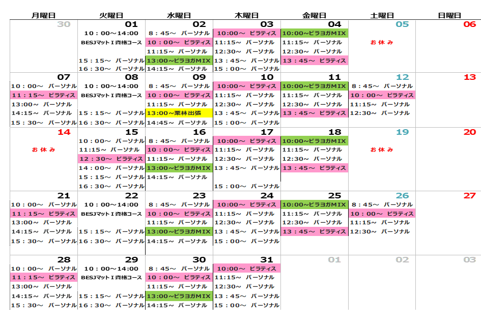 2024年10月のスケジュール