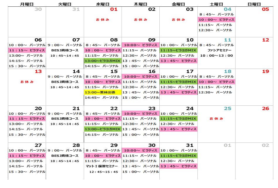 2025年1月のスケジュール