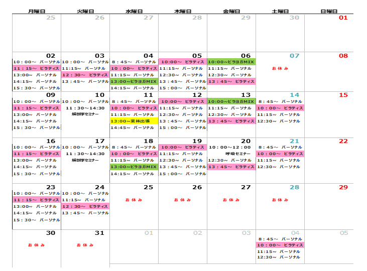 2024年12月のスケジュール