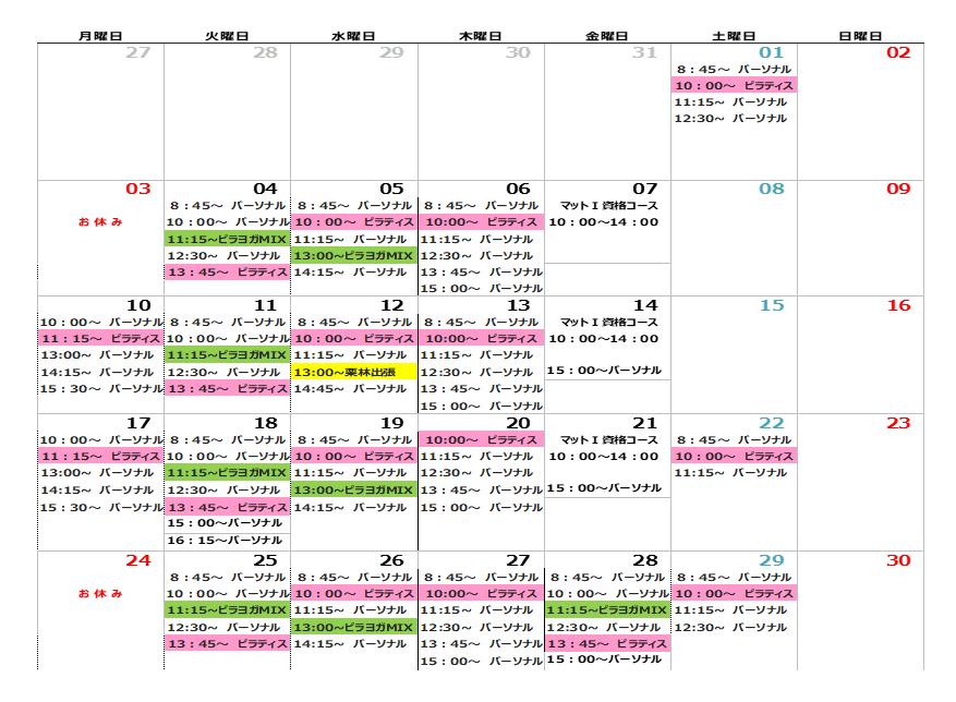 2025年11月のスケジュール (Somali 香川県ピラティス&ヨガ)