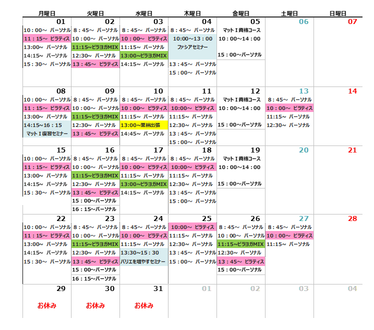 年末の身体ケアで“ブレない私”へ｜12月の疲れを丁寧にリセット(2025年12月スケジュール)