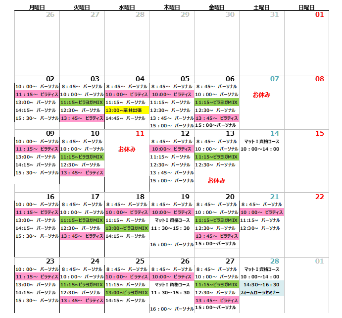 2026年2月のスケジュール