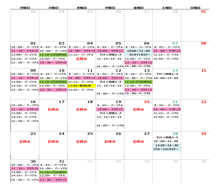 2026年3月のスケジュール