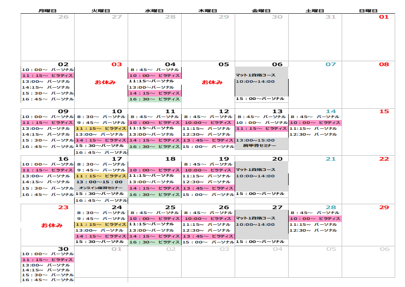 【11月スケジュール】深まる秋のメンテナンスとレッスン日程のご案内